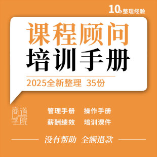 早教英语编程教培机构课程顾问管理操作手册培训PPT课件薪酬绩效