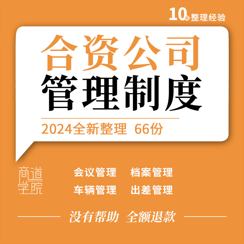 合资公司会议档案文书提案车辆出入厂出差办公室安全保卫管理制度