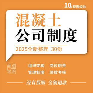 混凝土公司组织架构图运营方案财务生产管理制度岗位职责绩效考核