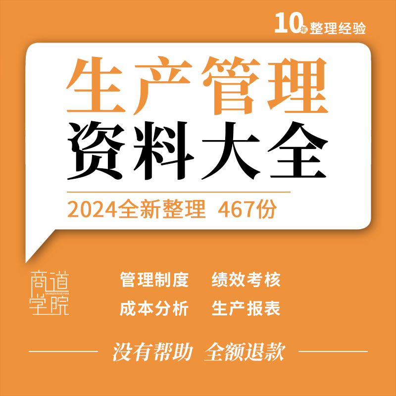 企业公司工厂安全生产技术管理制度绩效考核方案指标成本分析报表