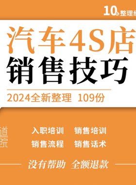 汽车4s店汽贸公司销售技巧流程培训服务顾问前台售后回访定保话术