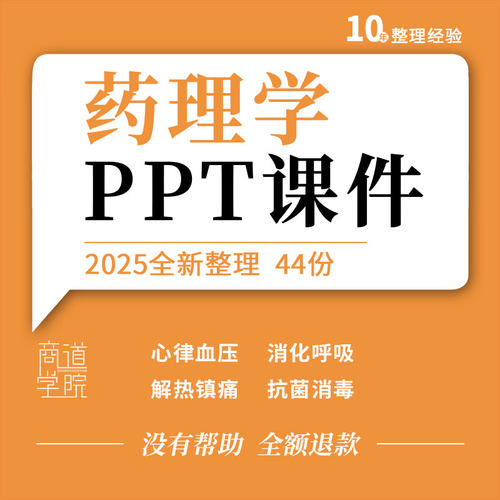 医院大学专科护理专业药理学心率血压呼吸系统抗菌消毒PPT课件