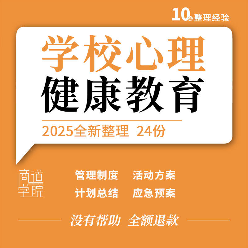 学校心理健康教育考核评价管理制度工作计划总结活动方案应急预案