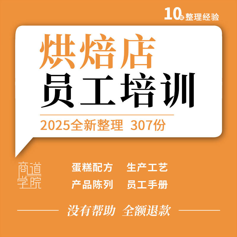 连锁烘焙店蛋糕店员工手册生产配方工艺产品陈列标准培训ppt资料