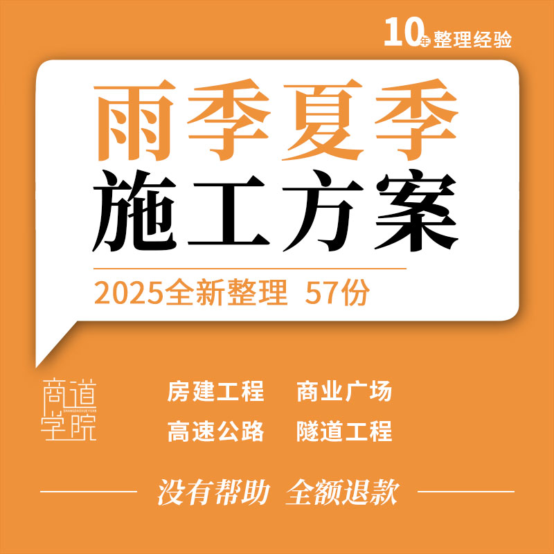 房建商业广场高速公路隧道工程钢结构夏季雨季施工组织设计方案例