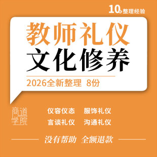 教师礼仪与文化修养教学PPT课件仪容仪态发型服饰言谈沟通办公室