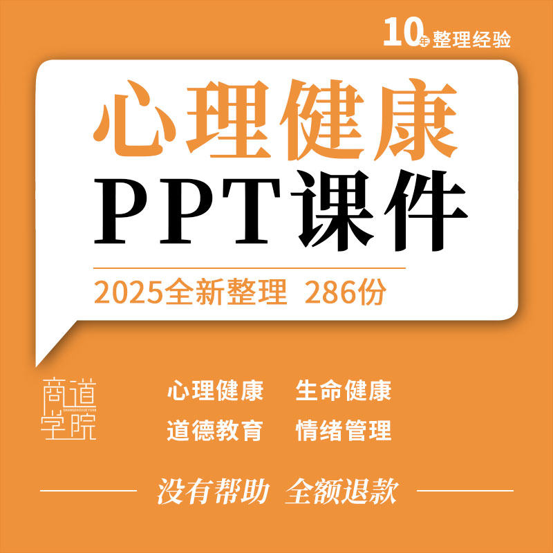 初高中小学生心理健康道德责任教育管理情绪应对挫折培训ppt课件