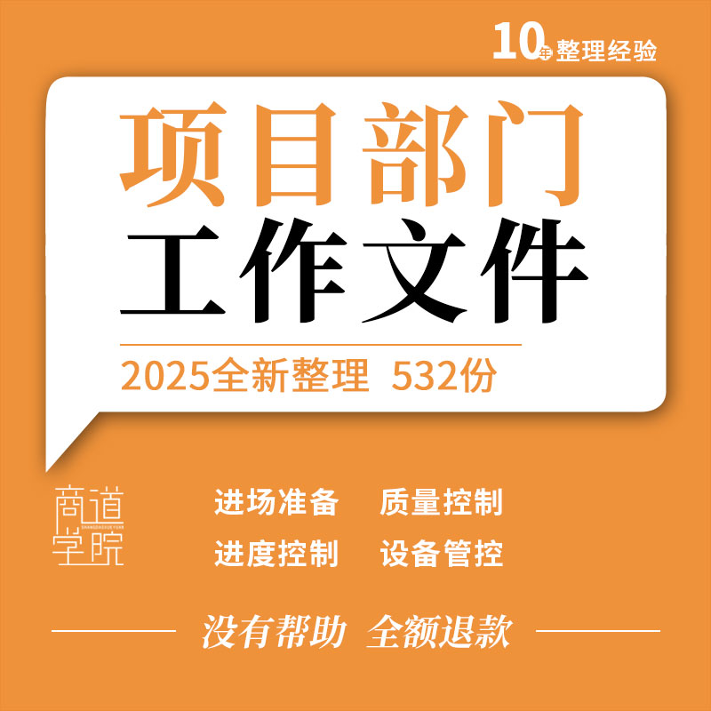 工程企业公司项目进场准备质量管理标准化评价进度控制设备管控表