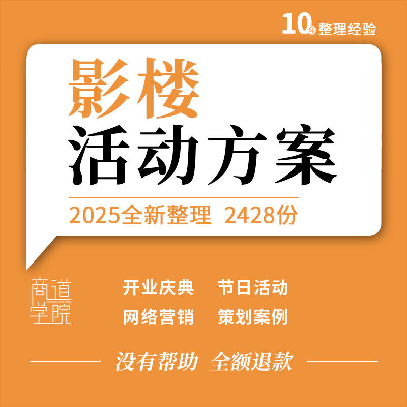儿童婚纱影楼开业周年庆典节日促销网络营销宣传推广活动方案案例