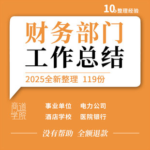 电力公司事业单位学校医院银行酒店财务部门年度工作总结范文ppt