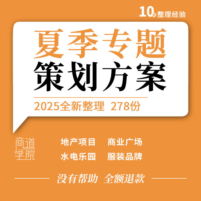 地产项目商业广场水上乐园泳池派对露营啤酒龙虾夏季活动策划方案