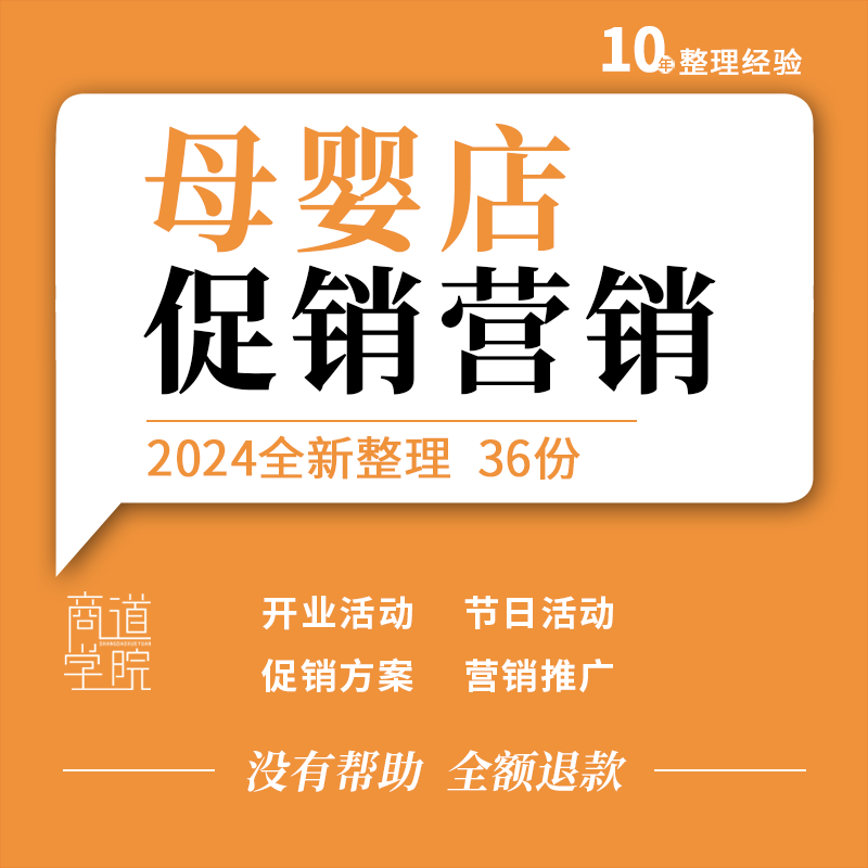 连锁母婴店开业全年节日促销实用活动方案策划孕婴店营销推广策略