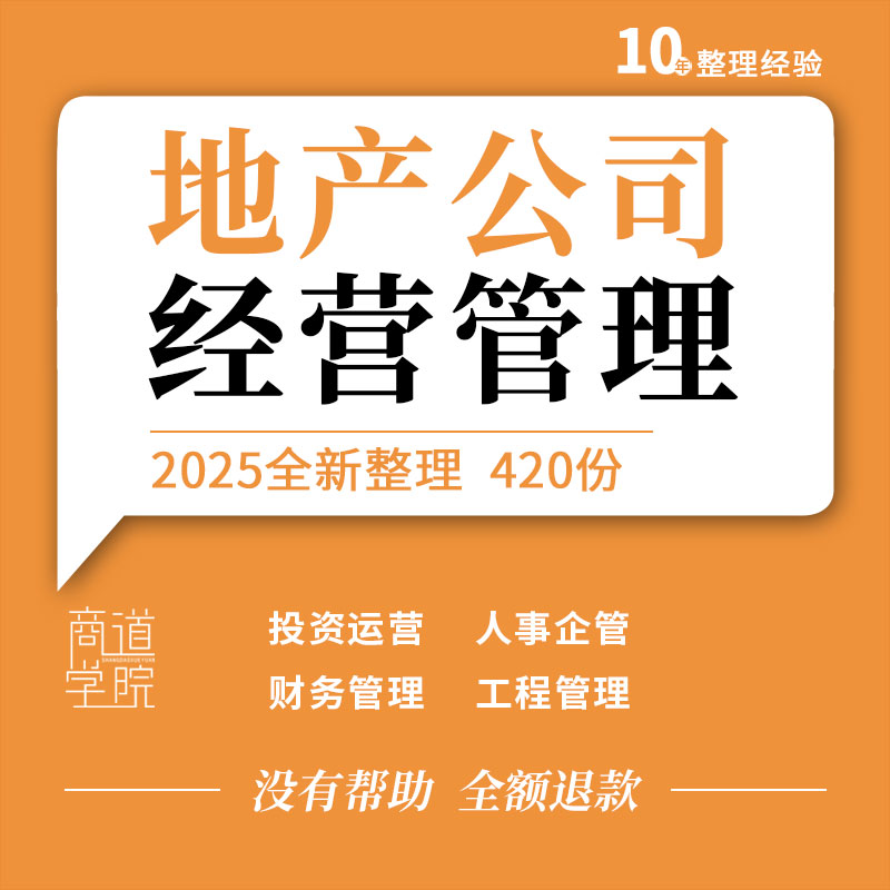 房地产企业公司经营组织财务工程客服项目成本管理制度手册资料