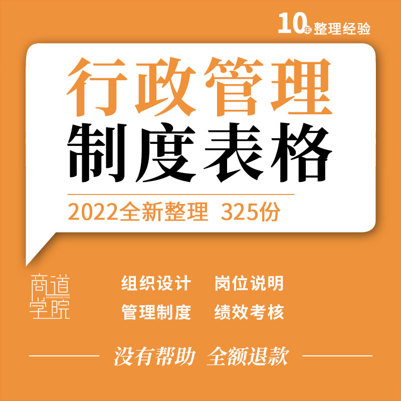 企业公司组织结构设计行政管理制度绩效考核指标费用管理表格模板