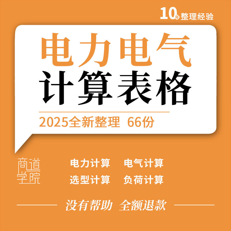 变压器电力电流电机启动电缆选型配电箱桥架负荷安装定额计算表格