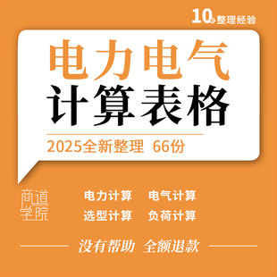 变压器电力电流电机启动电缆选型配电箱桥架负荷安装 定额计算表格
