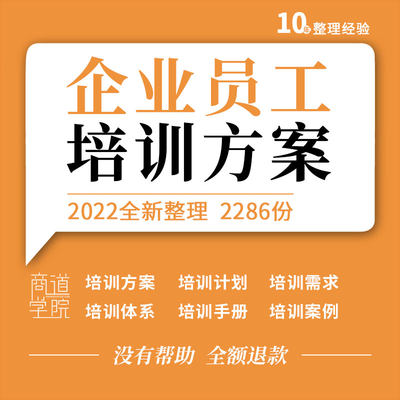 企业公司员工入职培训方案体系构建需求分析规划表格模板案例ppt