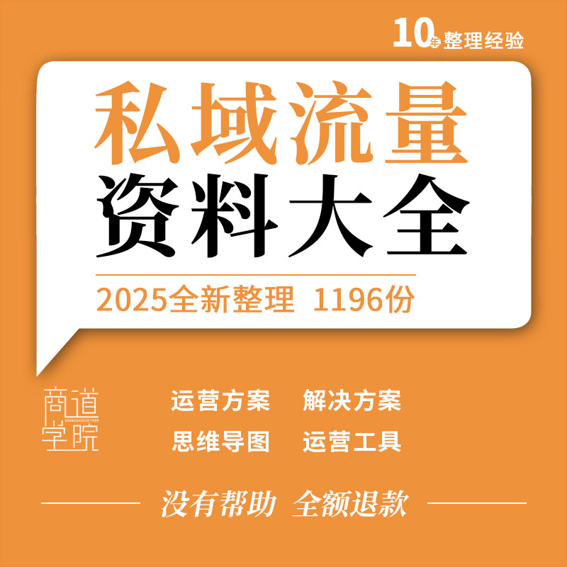 新媒体门店私域流量运营解决搭建方案例数字化营销行业报告白皮书
