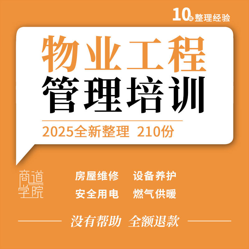 物业公司工程部门房屋维修设备养护管理员工消防安全培训ppt课件