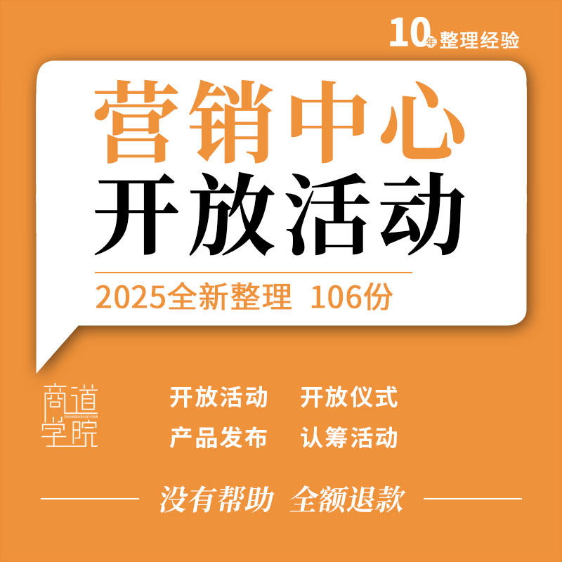 地产项目售楼处营销中心景观示范区样板间亮相开放活动策划方案例