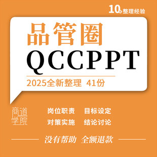 医生护士医院医疗品管圈QCC成果汇报护理PDCA循环案例ppt课件