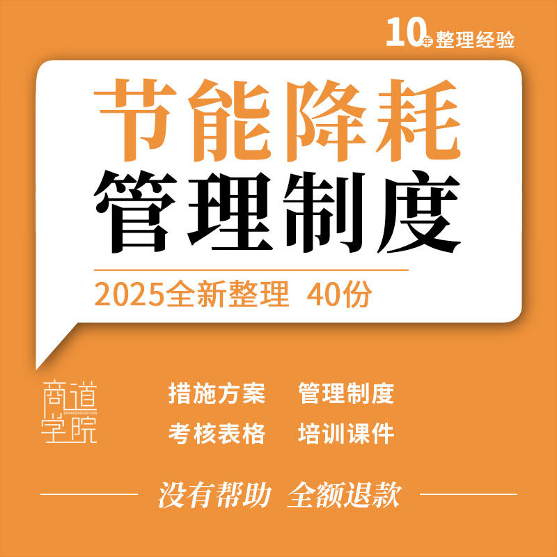 企业工厂车间酒店物业节能降耗措施方案管理制度考核表格培训课件