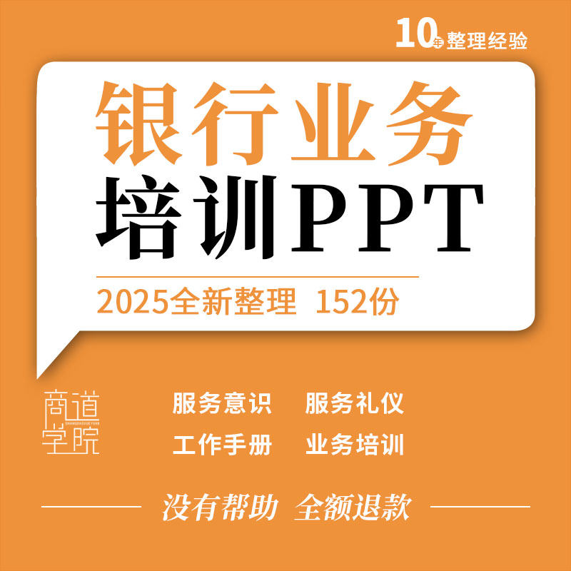 银行客户经理员工柜面服务意识礼仪关系维护培训PPT课件工作手册