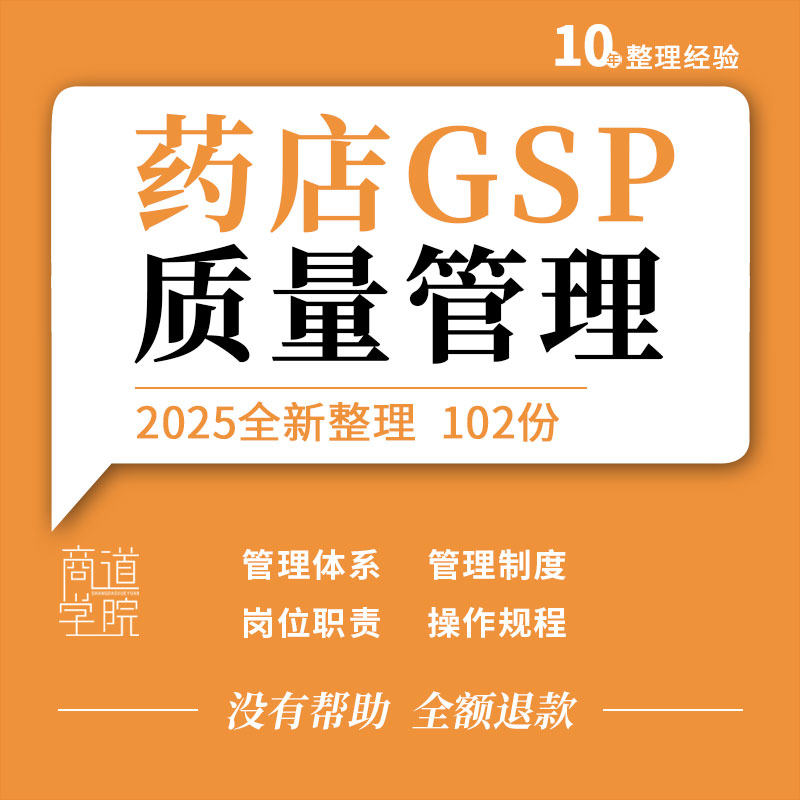 药店药房GSP质量体系采购验收陈列销售管理制度岗位职责记录表格