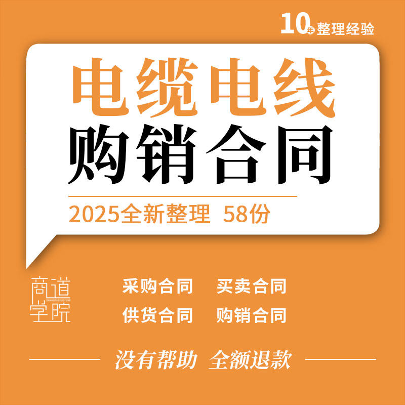 电缆电线五金建材产品供货采购销售买卖安装合同协议模板