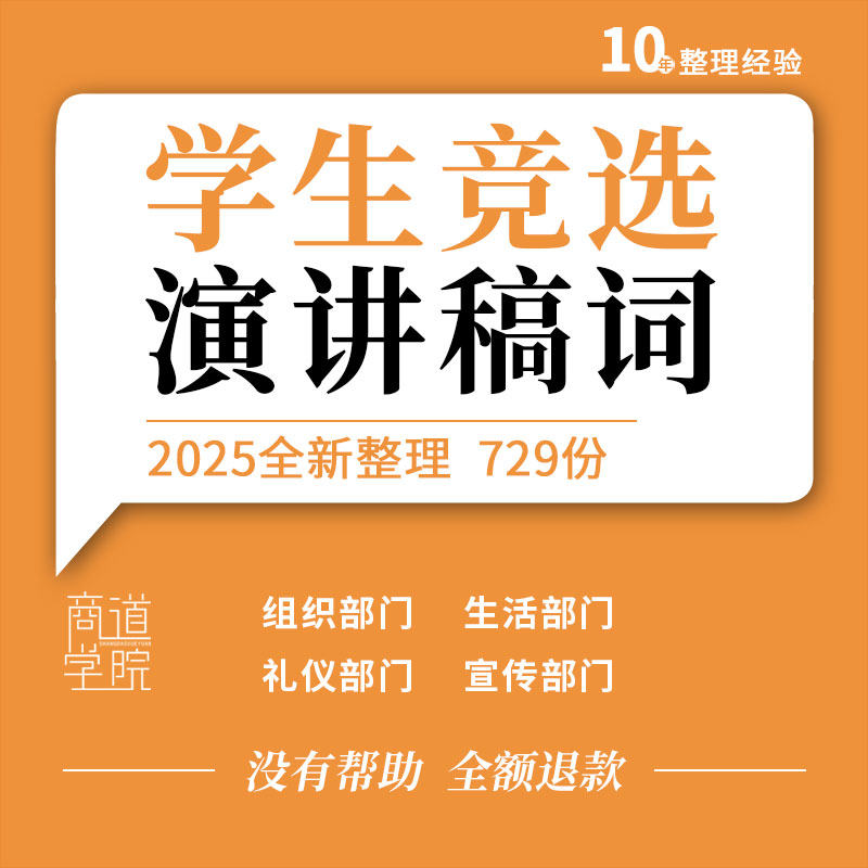 学生会组织体育生活宣传文艺卫生治安纪检外联部部长竞选演讲稿词