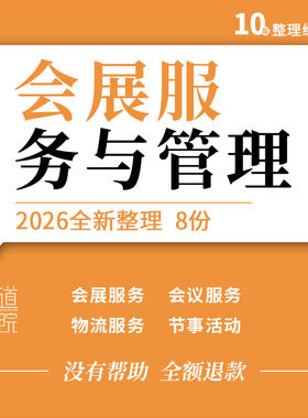 会展服务与管理教学PPT课件会议展览会节事活动物流旅游危机管理