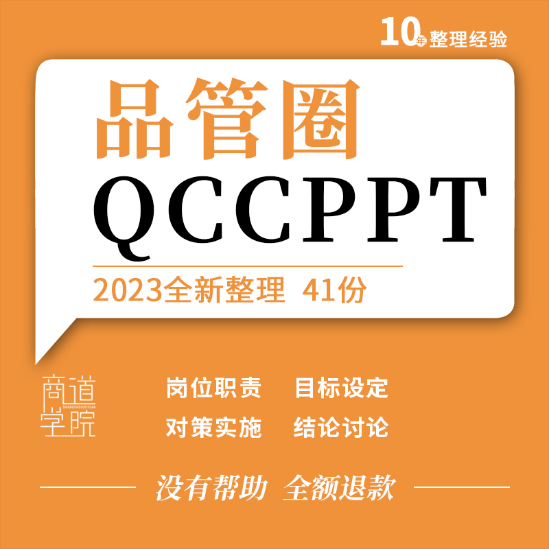 医生护士医院医疗品管圈QCC成果汇报护理PDCA循环案例ppt课件-封面