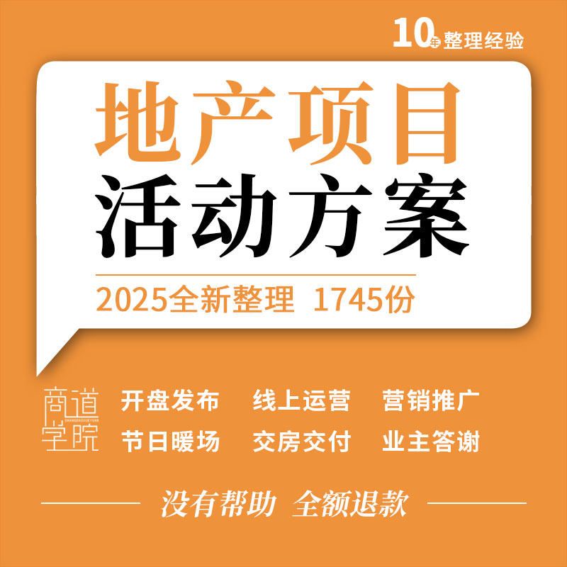地产项目开盘发布线上直播年度营销推广节日暖场交房答谢活动方案