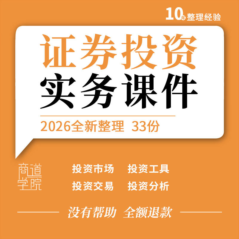 证券投资实务教学课件PPT期权期货合约市场工具交易分析收益分析