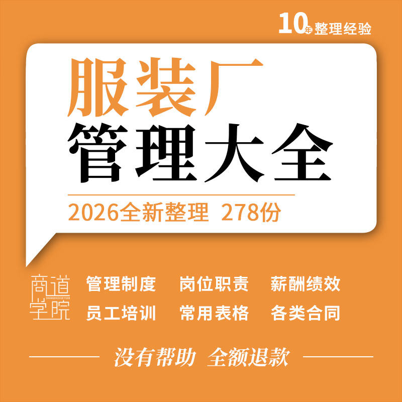 服装厂经营安全生产管理制度岗位职责操作规范绩效方案考核表合同