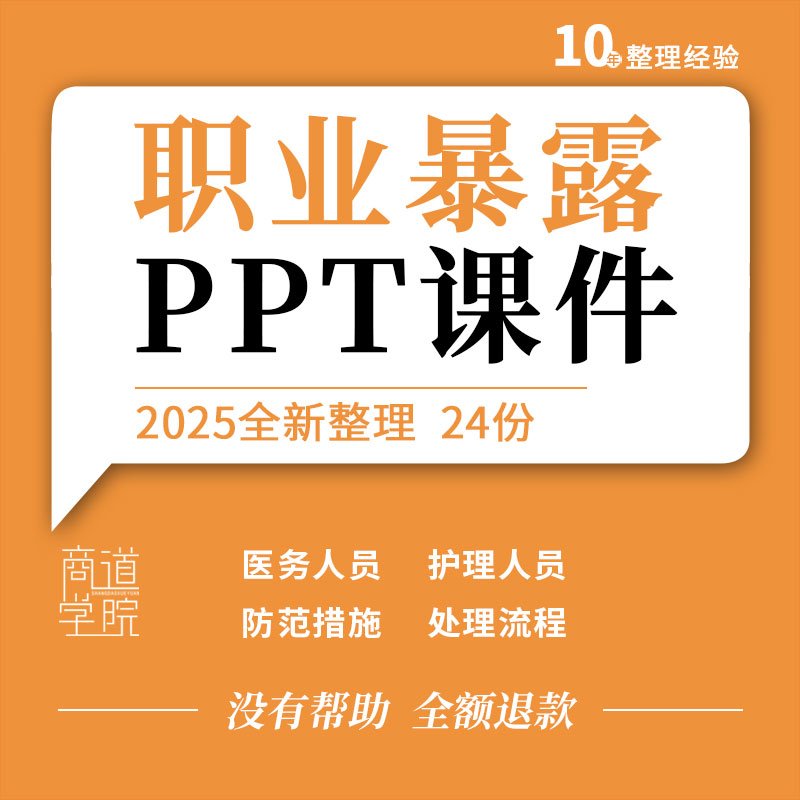医院医务护理采血人员护士职业暴露防护防范措施预防处理流程ppt