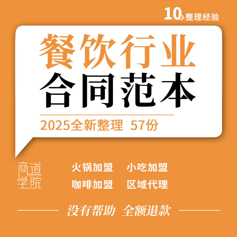 餐饮行业餐厅饭店火锅小吃店咖啡鸡公煲快餐连锁加盟代理合同模板
