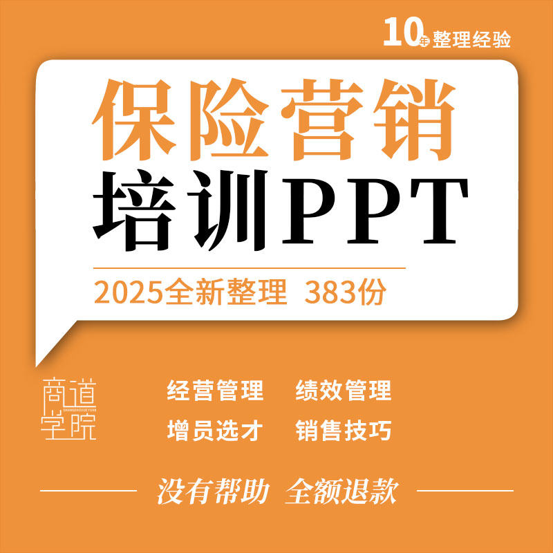 保险公司经营目标早会绩效管理增员选才保单开发销售技巧培训ppt