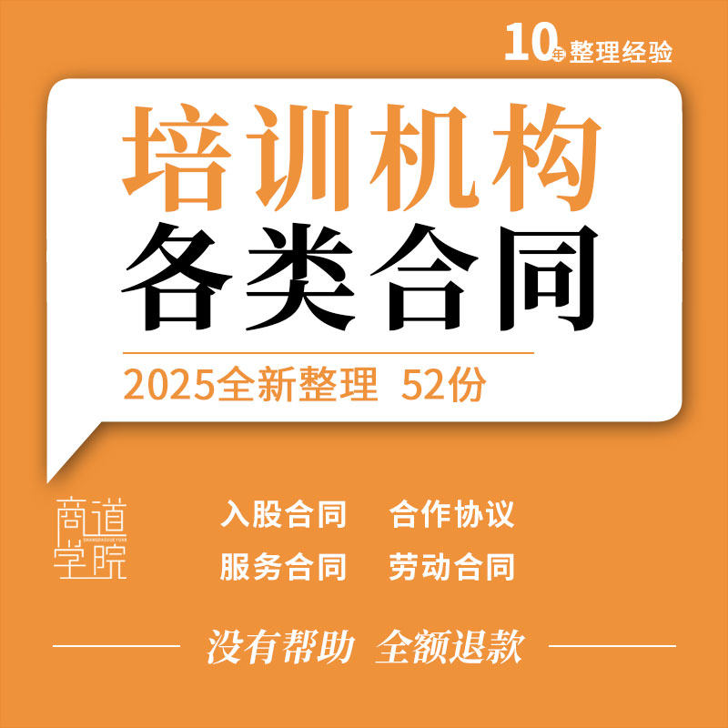 艺术教育培训机构合伙入股合作协议聘用报名入学装修服务劳动合同