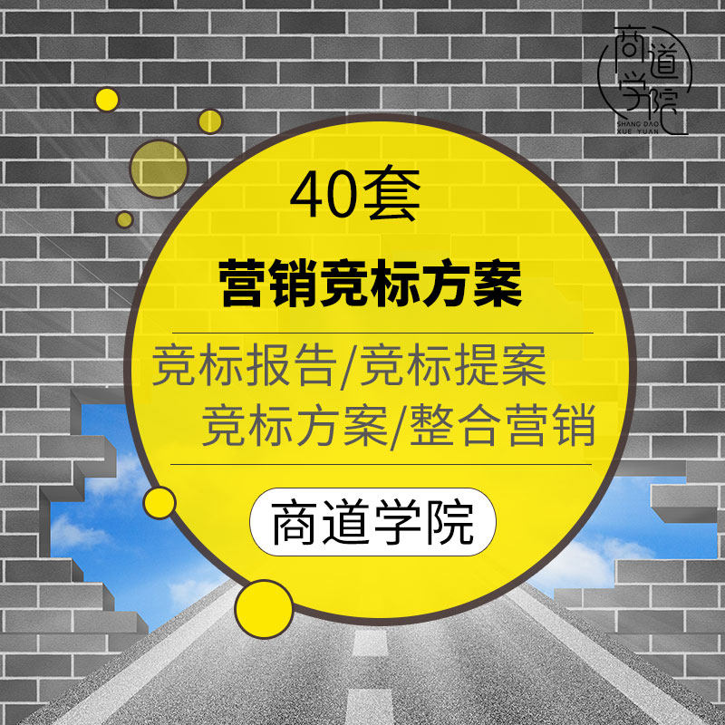 房地产商业广场写字楼项目营销音标报告提案整合营销方案