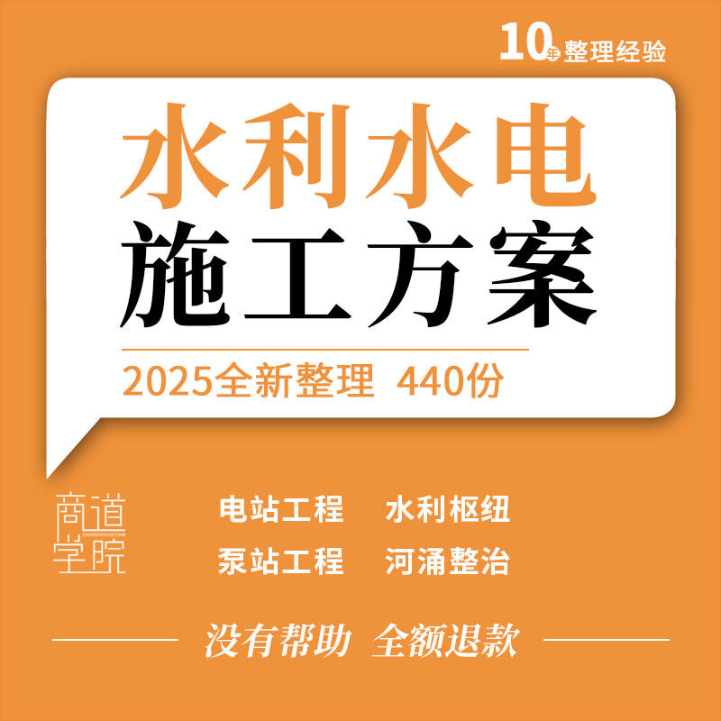 泵站电站水利枢纽水库河涌整治混凝土坝供水水电工程施工组织设计