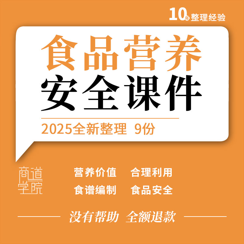 食品营养与安全营养价值食谱编制烹饪食物中毒及预防教学PPT课件