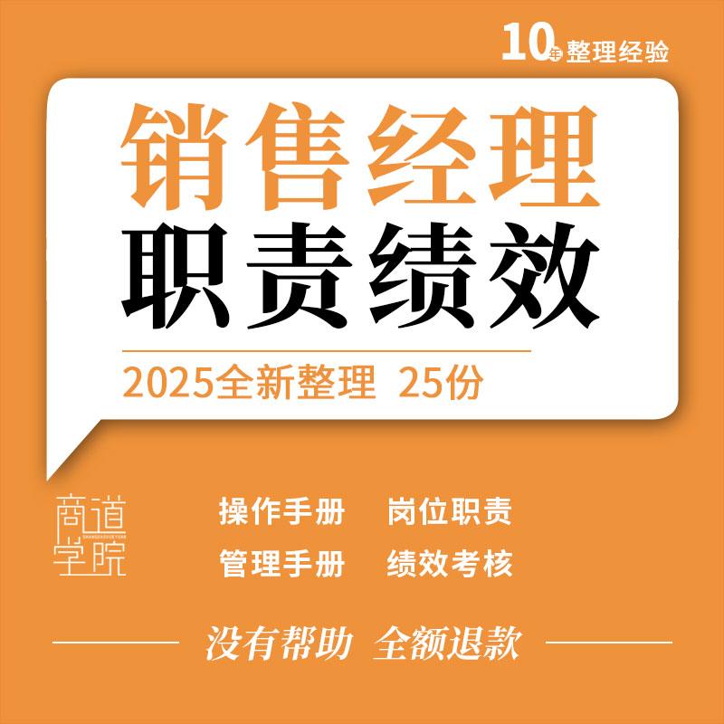 地产快递药业公司酒店销售经理岗位职责操作管理手册绩效考核指标