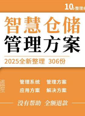 智慧仓储物流系统建设解决方案WMS智能仓库店铺订单数据管理
