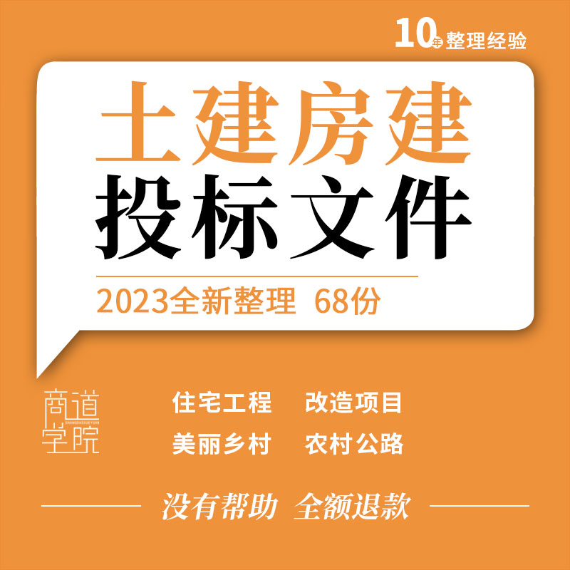 住宅房建工程幼儿园美丽乡村农村公路建设餐厅机房改造招投标文件