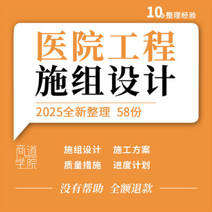 医院医技综合楼商住楼项目迁建改造工程施工组织设计方案投标文件