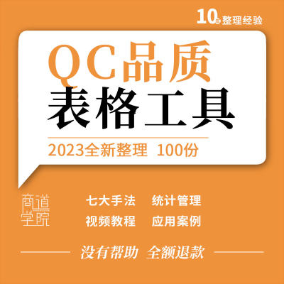 企业公司qc七大手法工具ppt活动成果改善总结报告应用案例检查表