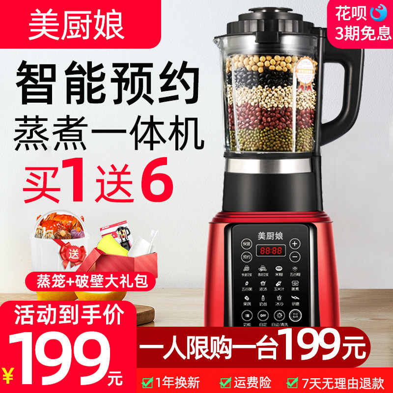 美厨娘破壁机家用静音全自动加热多功能小型豆浆机新款榨汁料理机
