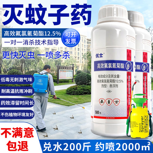 优士小区户外灭蚊子药喷雾杀虫剂