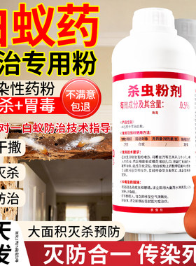 大功达白蚁粉剂室内门框灭杀白蚁